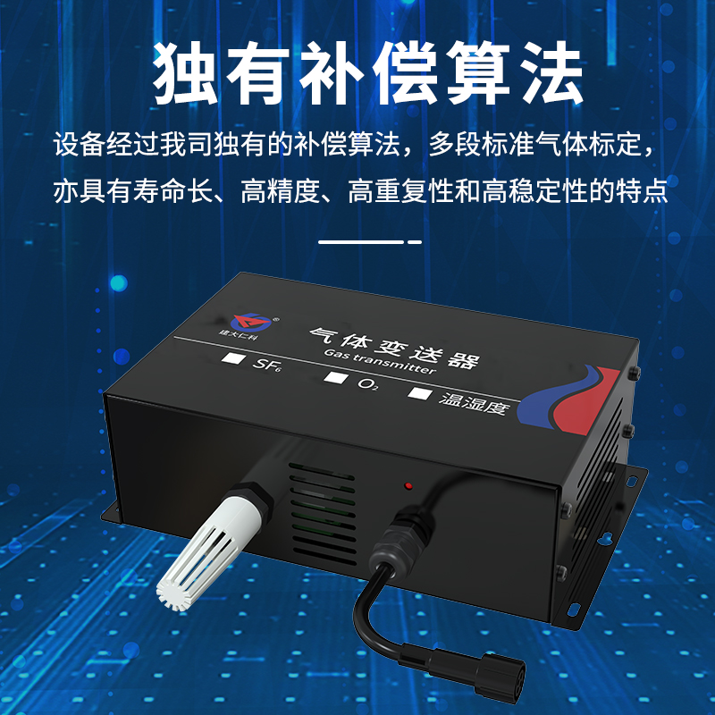 六氟化硫氧气二合一变送器 （超声波原理）