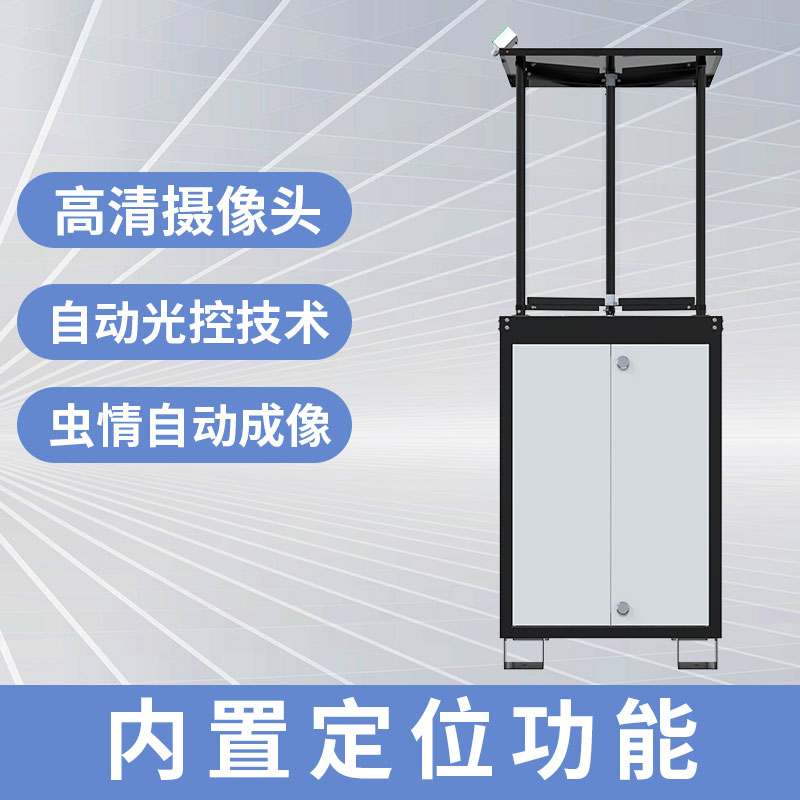 虫情测报仪（R2系列）
