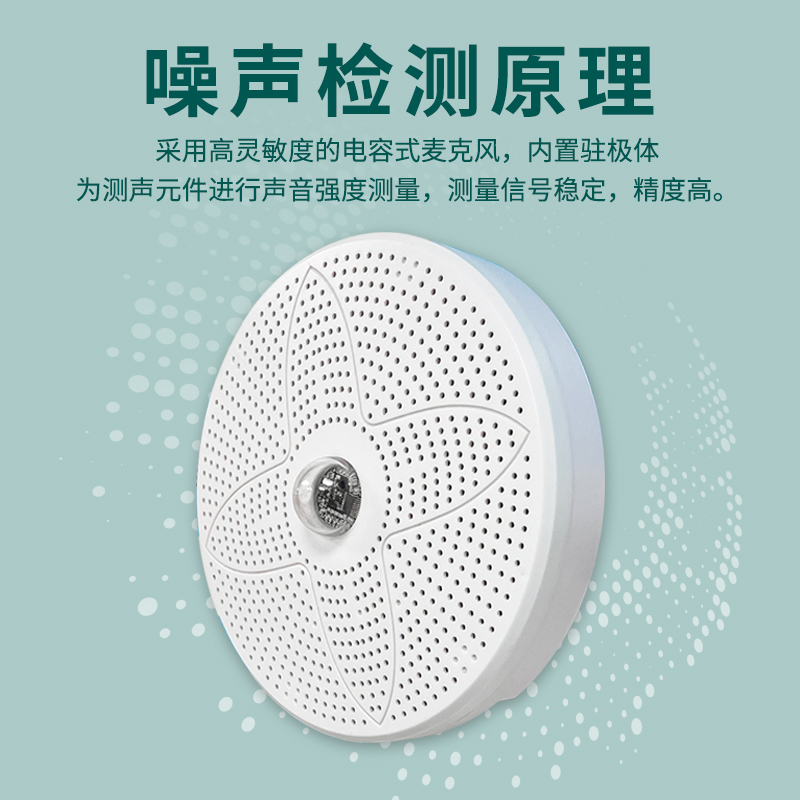 室内型噪声变送器（室内综合环境检测仪，可搭配其他要素）
