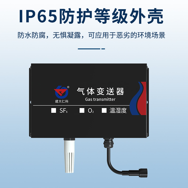 六氟化硫氧气二合一变送器 （超声波原理）