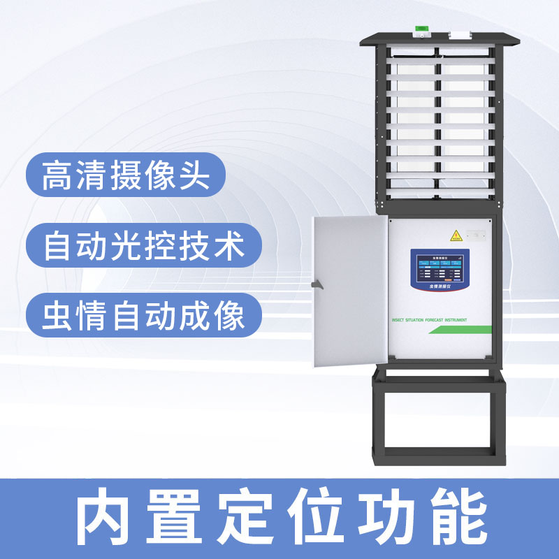 虫情测报仪（R4系列）