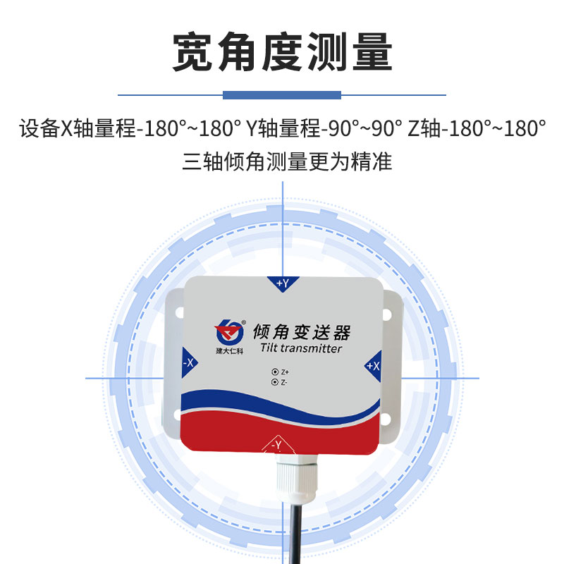 工业倾角仪（模拟量）