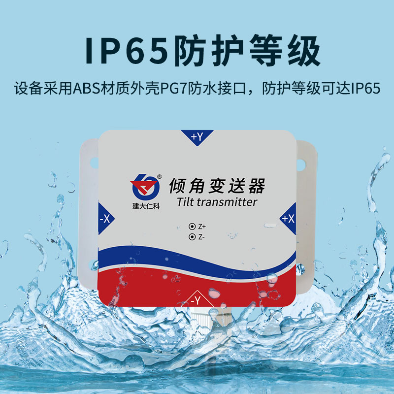 工业倾角仪（模拟量）