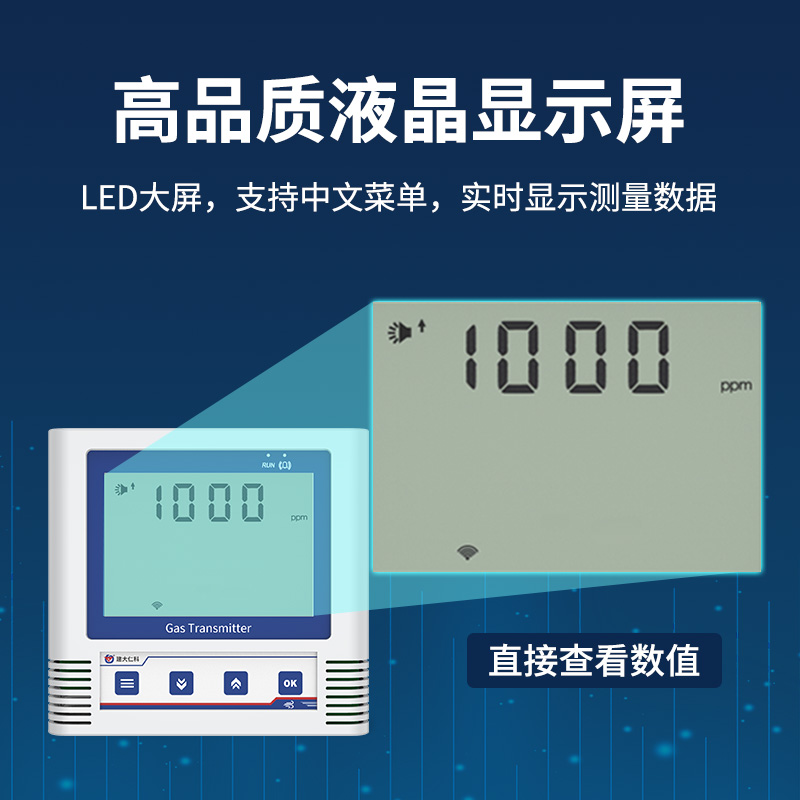 气体变送器（液晶显示型）