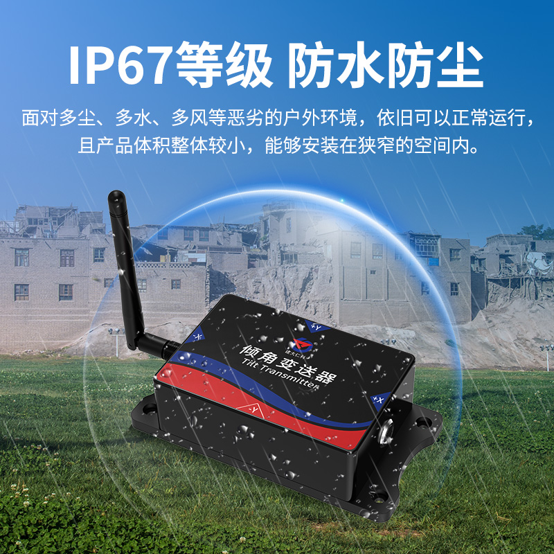 LoRa高精度倾角采集器