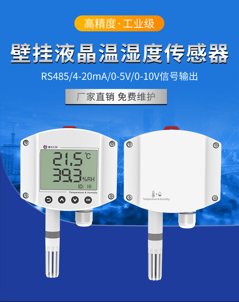 37-工业壁挂温湿度-恢复的_01.jpg