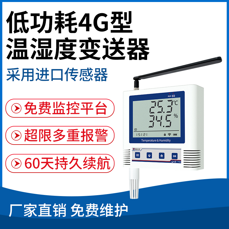 低功耗4G型温湿度变送器（4G-C3）