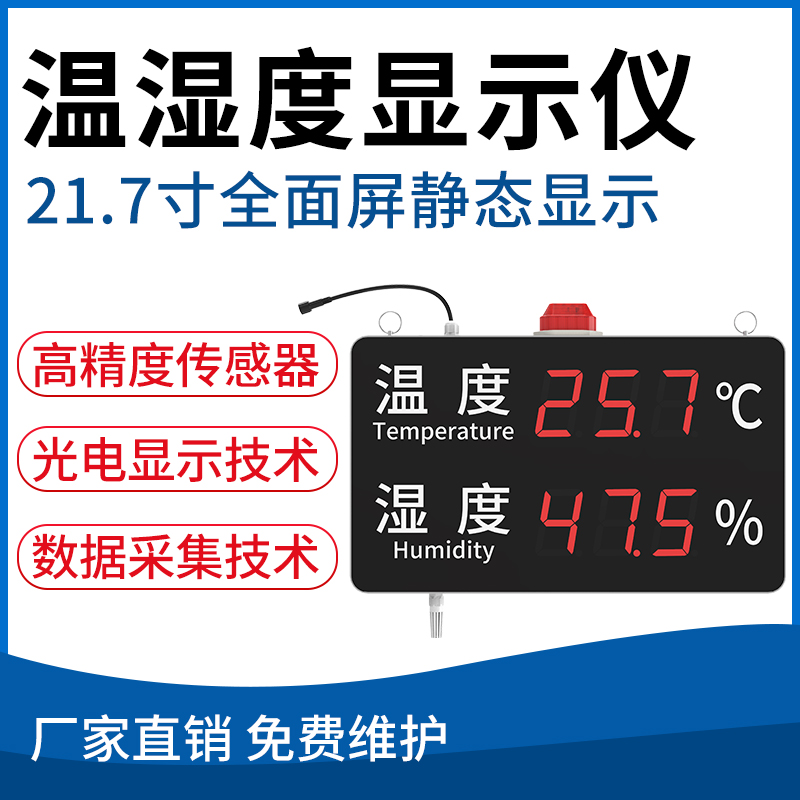 温湿度看板第二代
