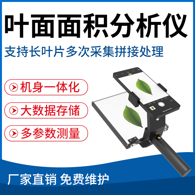 叶面面积分析仪