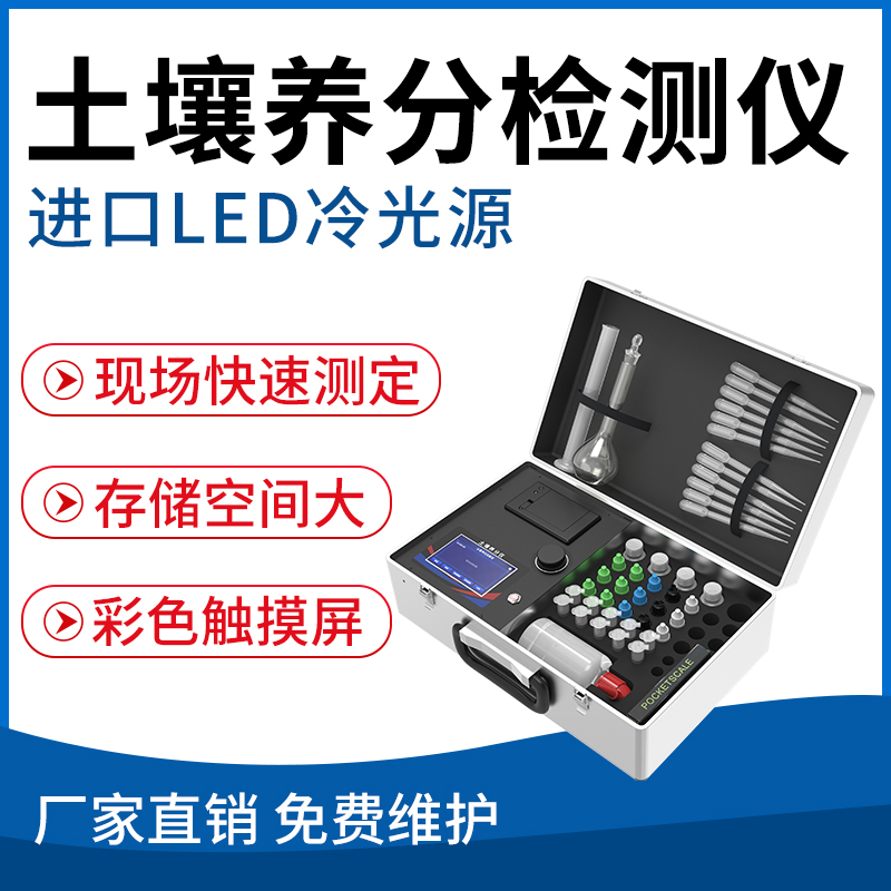 土壤养分检测仪