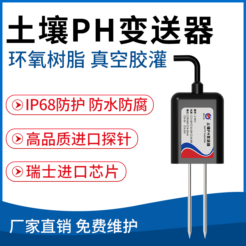 土壤PH变送器