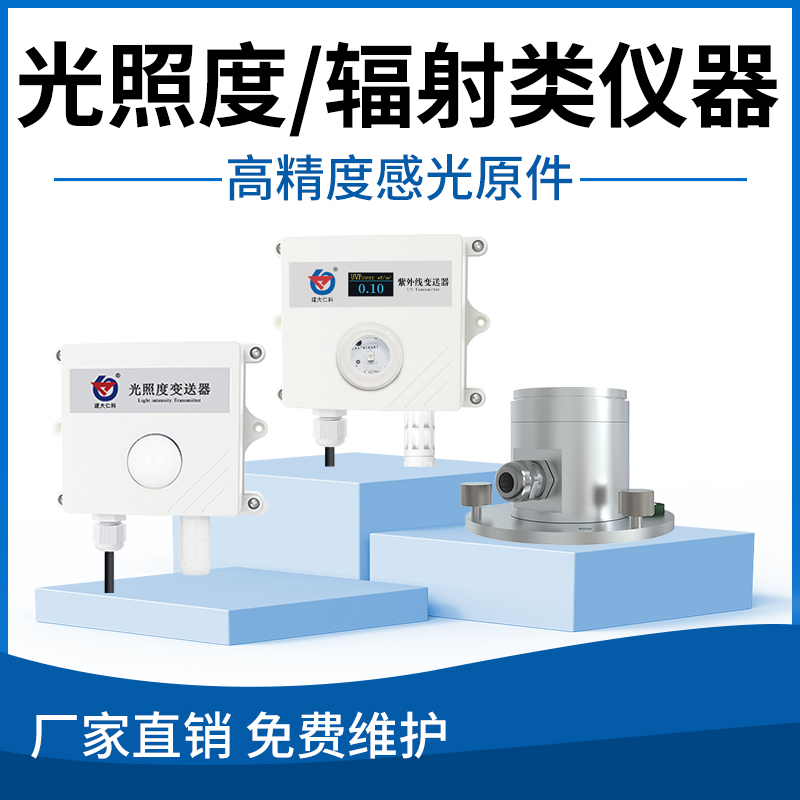 光照辐射类传感器