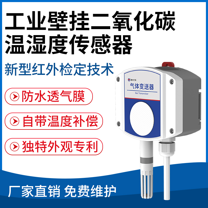 二氧化碳传感器