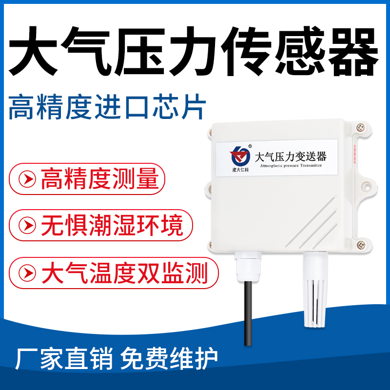 大气压力传感器