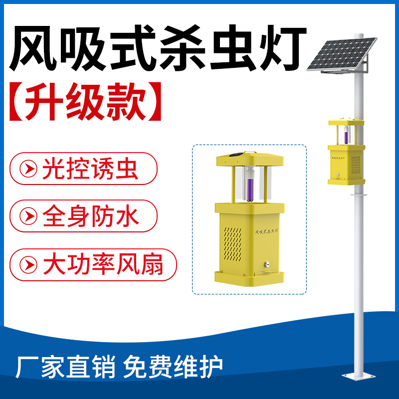 风吸式杀虫灯（升级款）