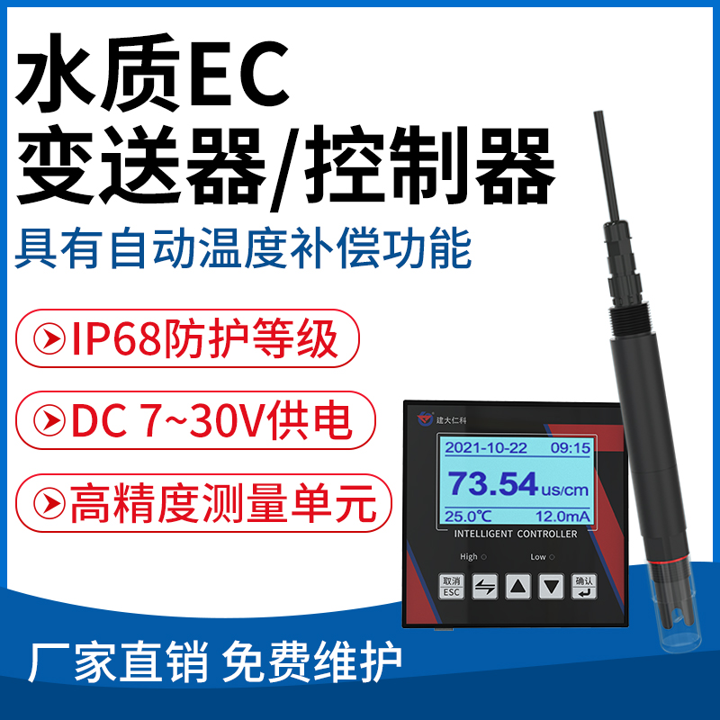 水质EC变送器/控制器