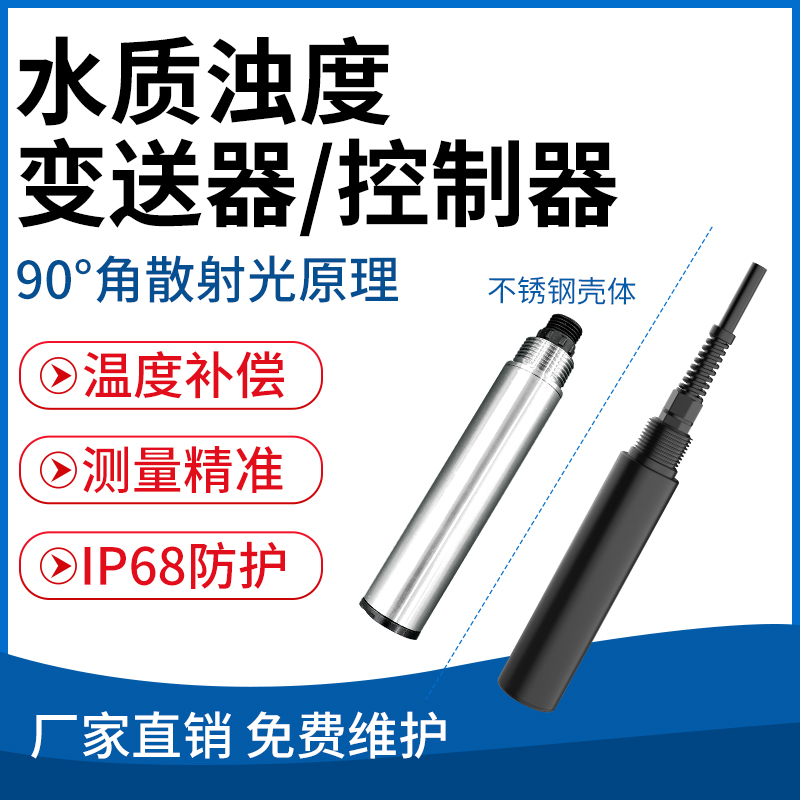 水质浊度变送器/控制器