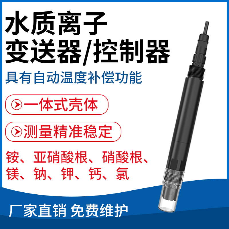 水质离子变送器/控制器