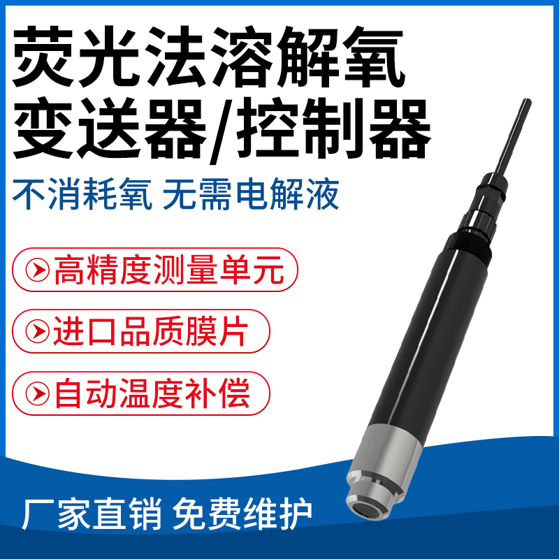 荧光法溶解氧变送器/控制器
