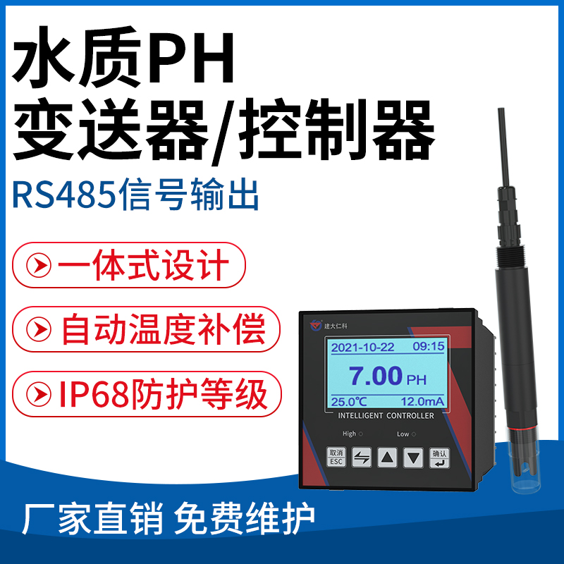 水质PH变送器/控制器