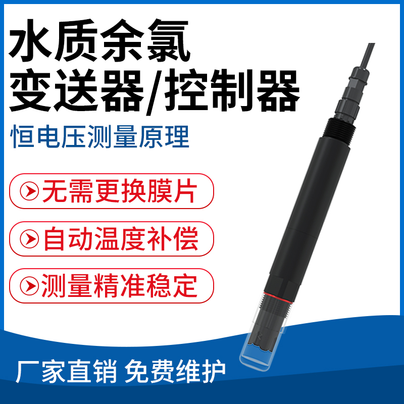 水质余氯变送器/控制器