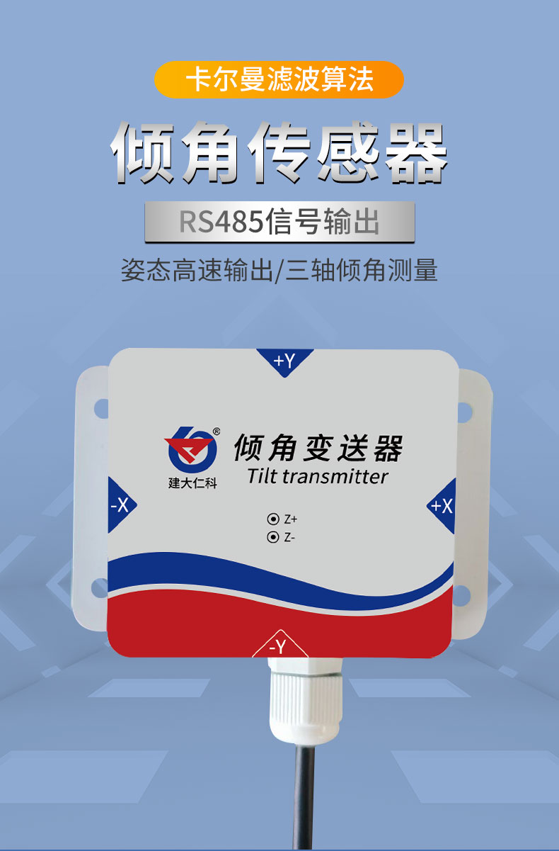 35-倾角变送器_01.jpg
