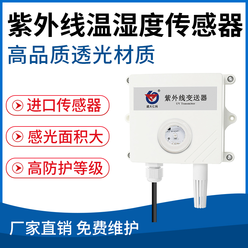 紫外线温湿度传感器
