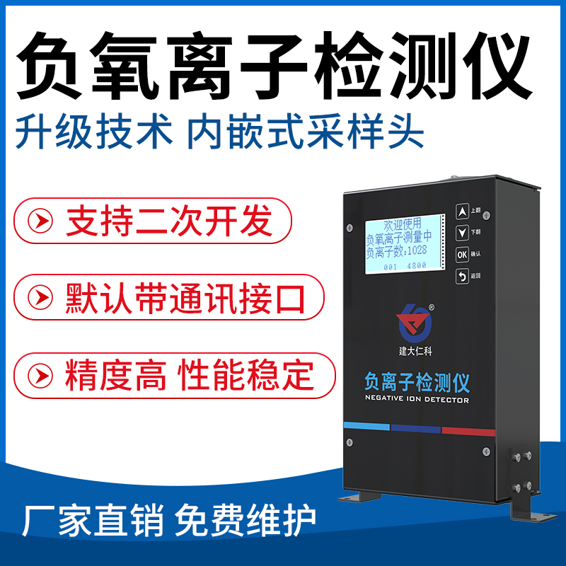 负氧离子检测仪