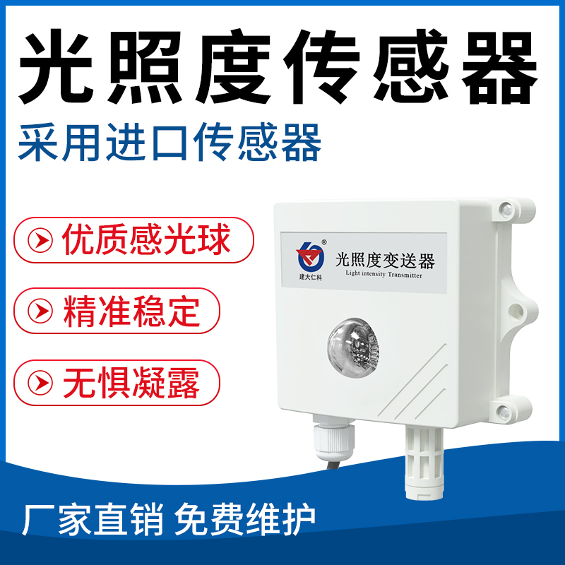 光照度传感器
