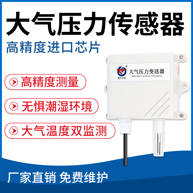 大气压力传感器