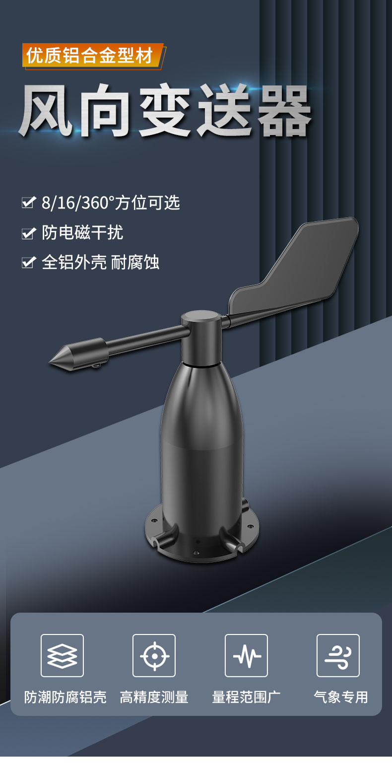 新款风向变送器_01.jpg