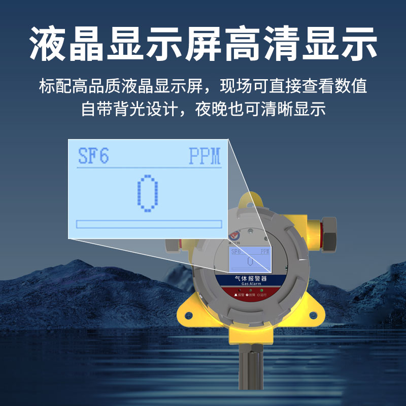 隔爆型六氟化硫变送器