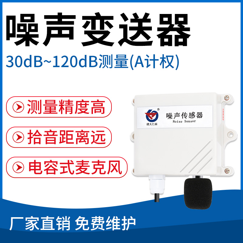 噪声变送器