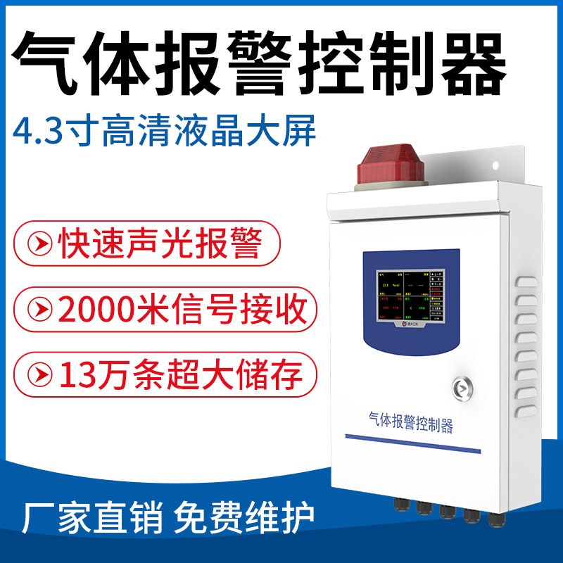 气体报警控制器