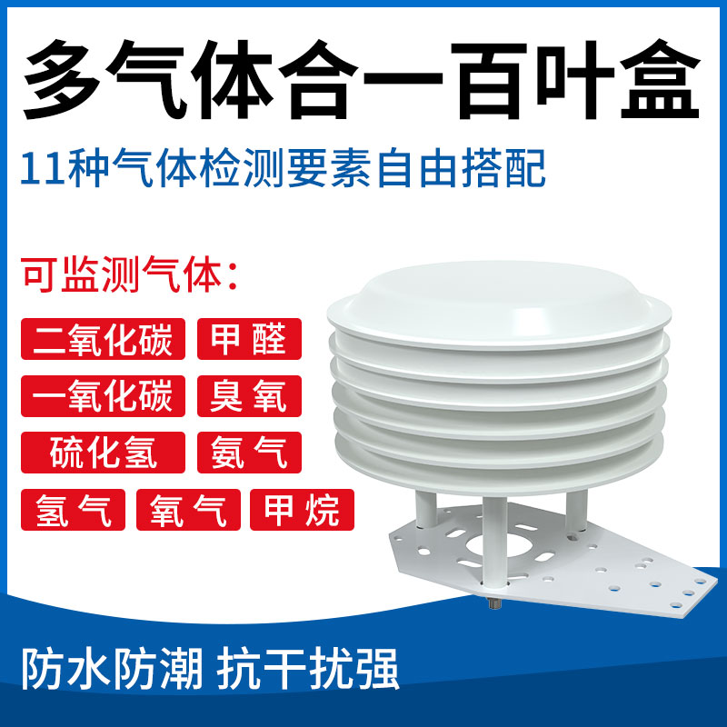 多气体合一百叶盒