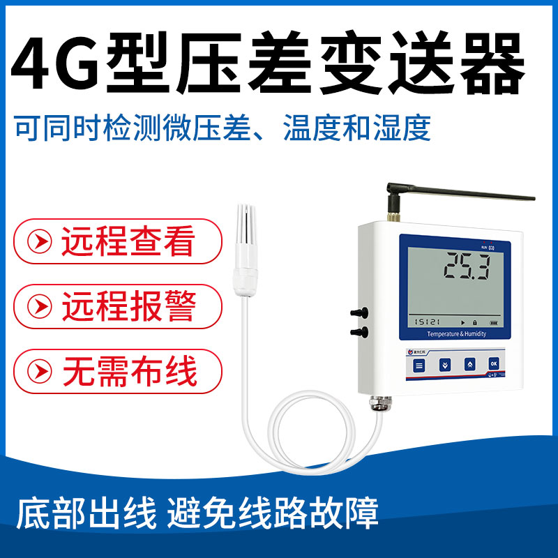 4G型压差变送器