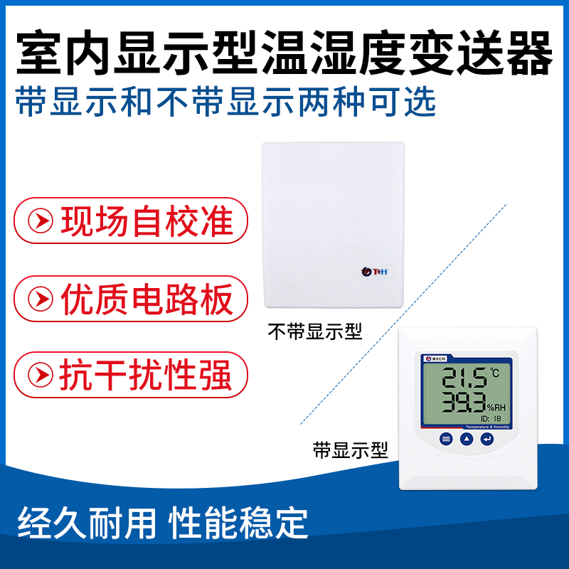 室内型壁挂温湿度变送器