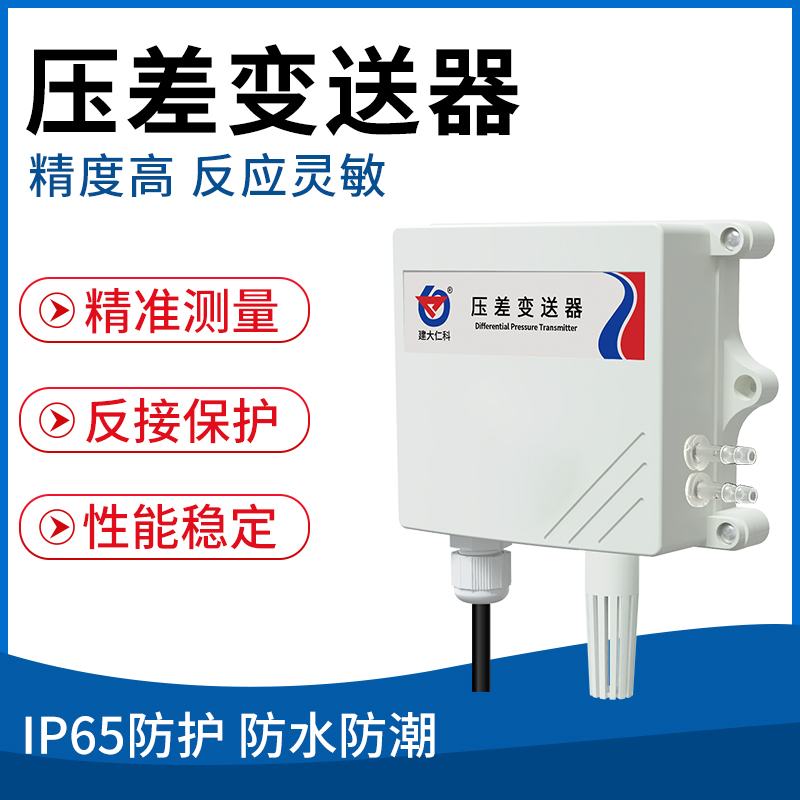 压差变送器（防水壳）