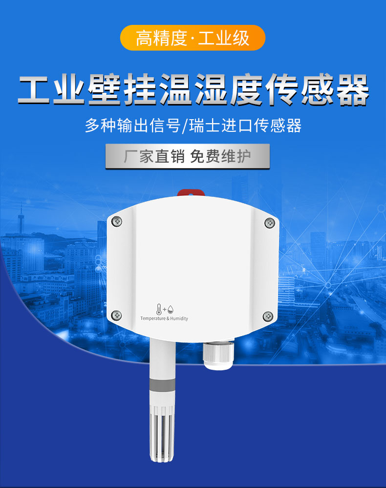 37-工业壁挂温湿度_01.jpg