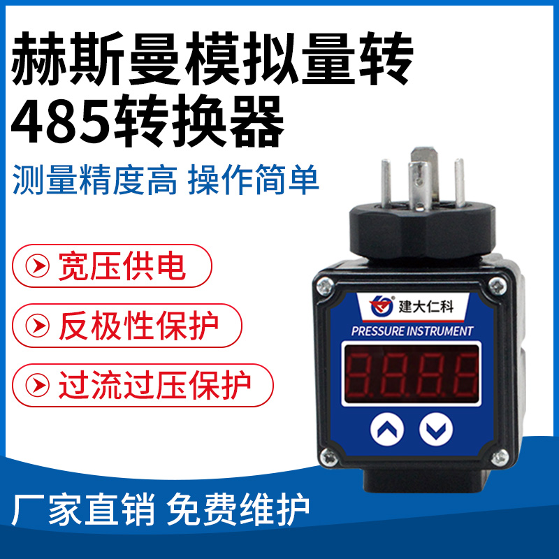 赫斯曼模拟量转485转换器