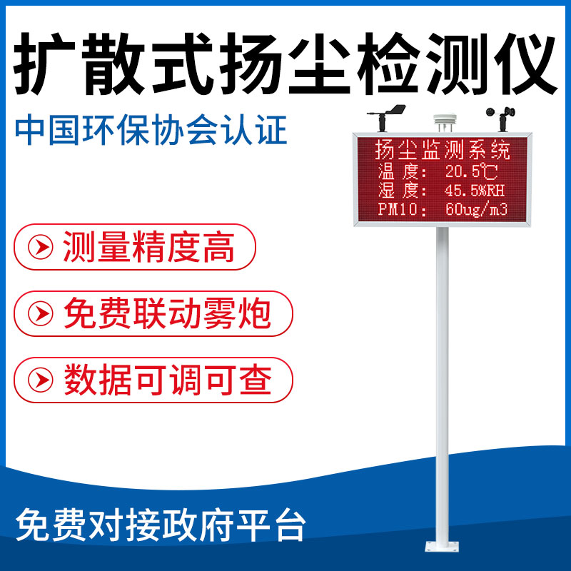 扩散式扬尘检测仪