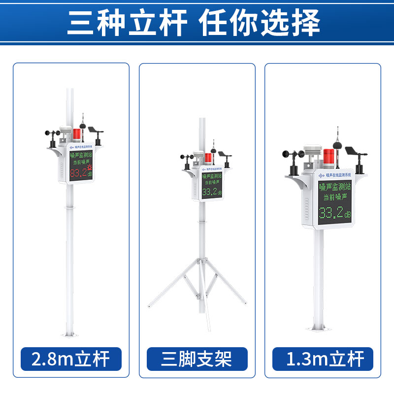 噪声监测站（常规版）