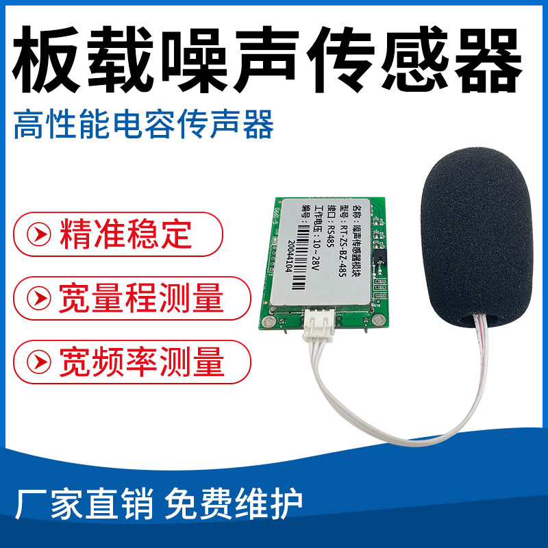 板载噪声模块