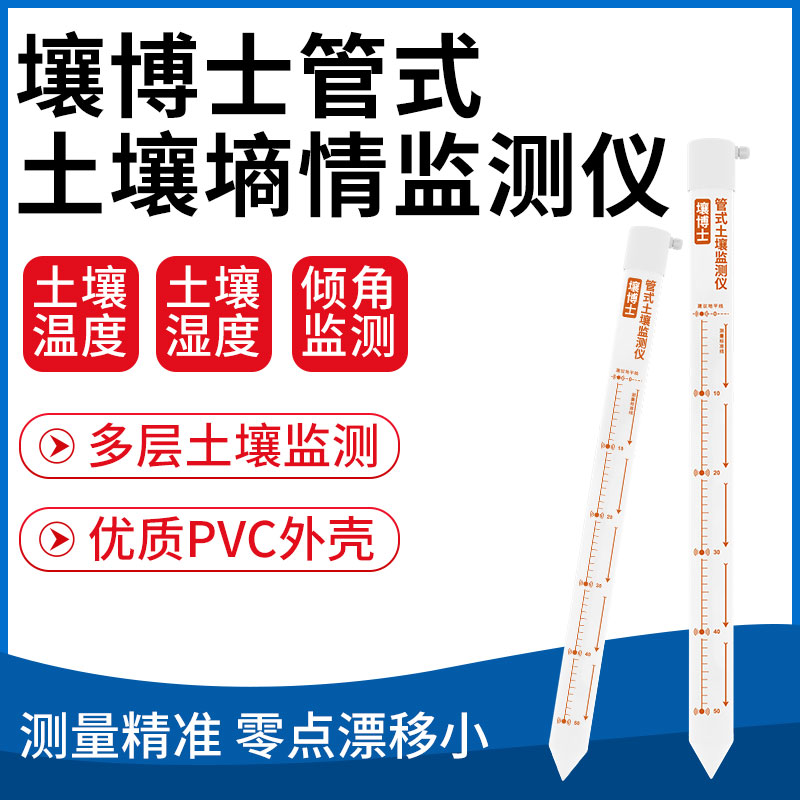 壤博士管式土壤墒情监测仪
