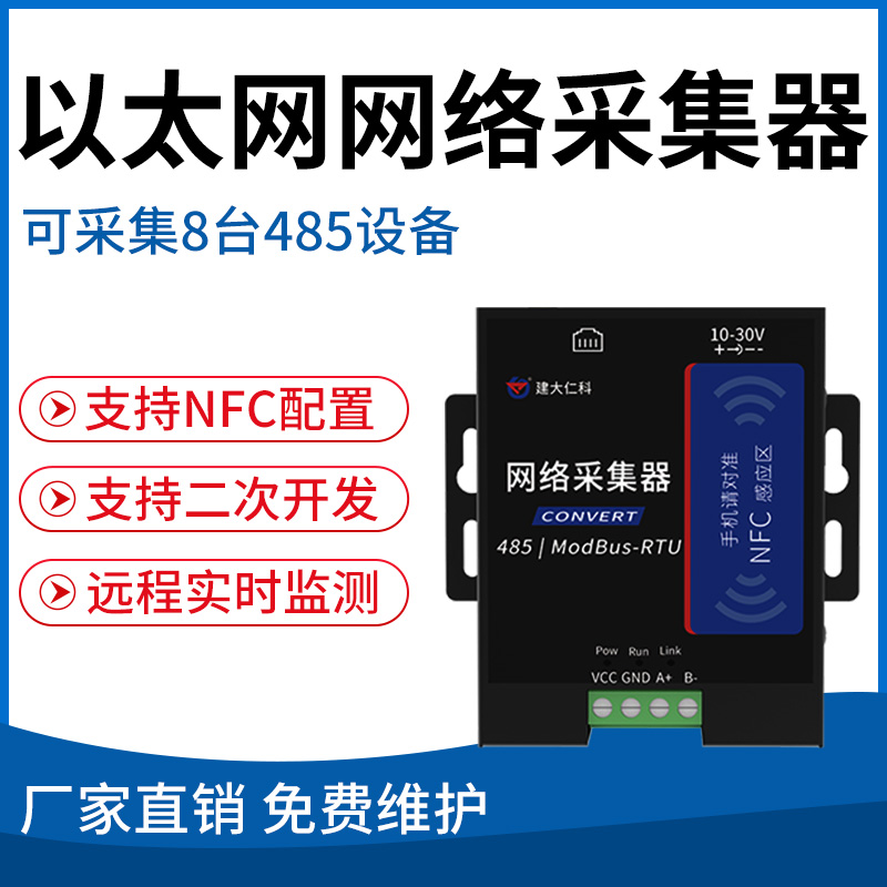 以太网网络采集器