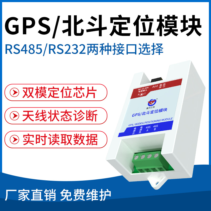 GPS/北斗定位模块