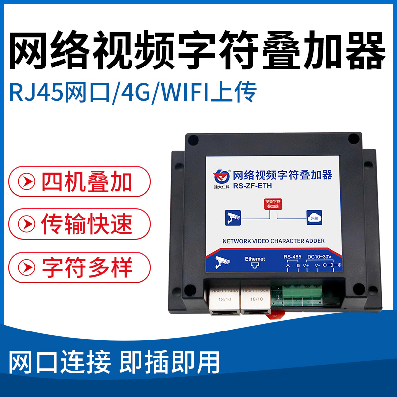 网络视频字符叠加器