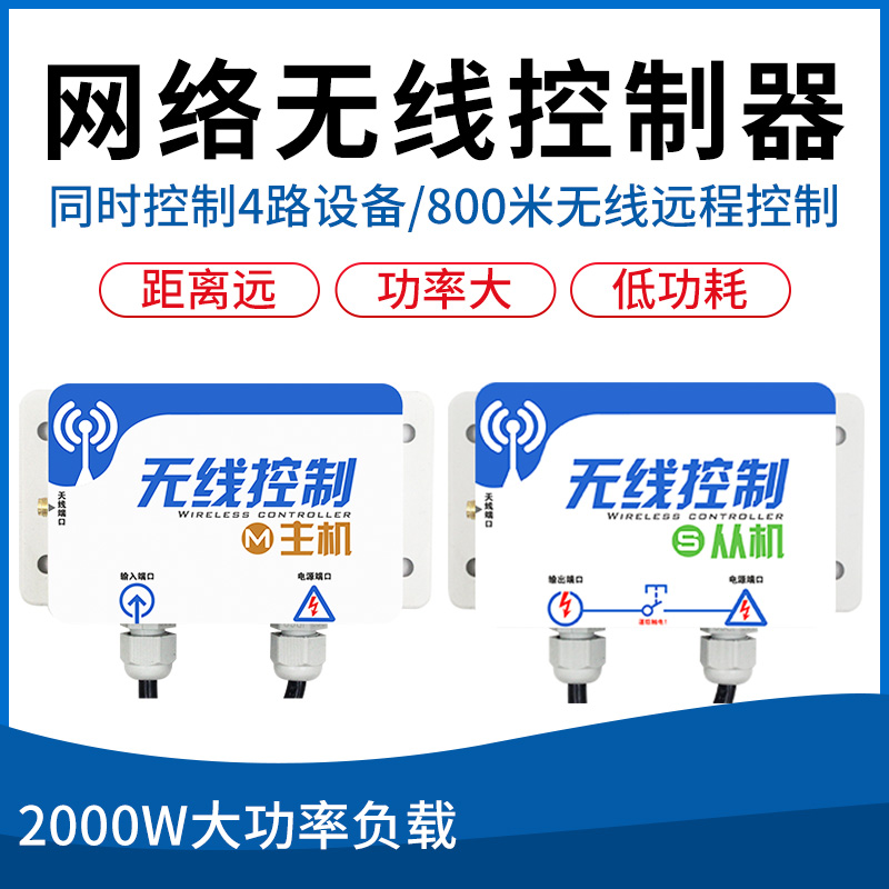 网络无线控制器