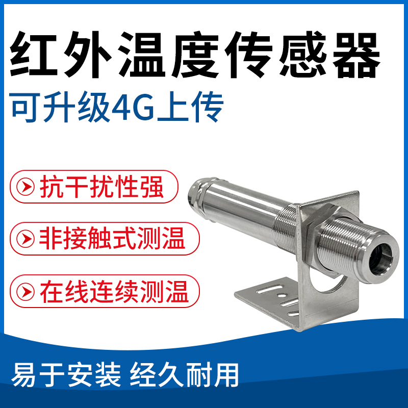 红外测温传感器
