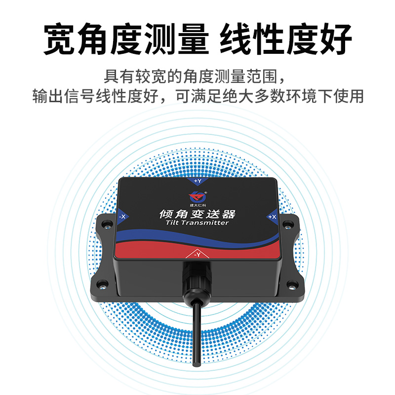 RS485型高精度倾角变送器